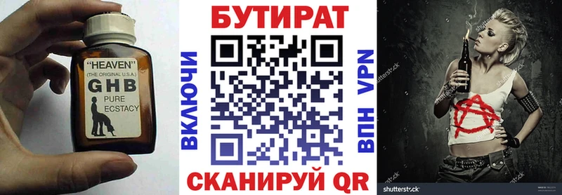 даркнет официальный сайт Иланский БУТИРАТ 99% закладки